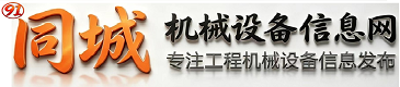 同城机械信息网