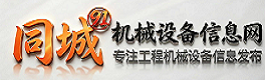 同城机械信息网
