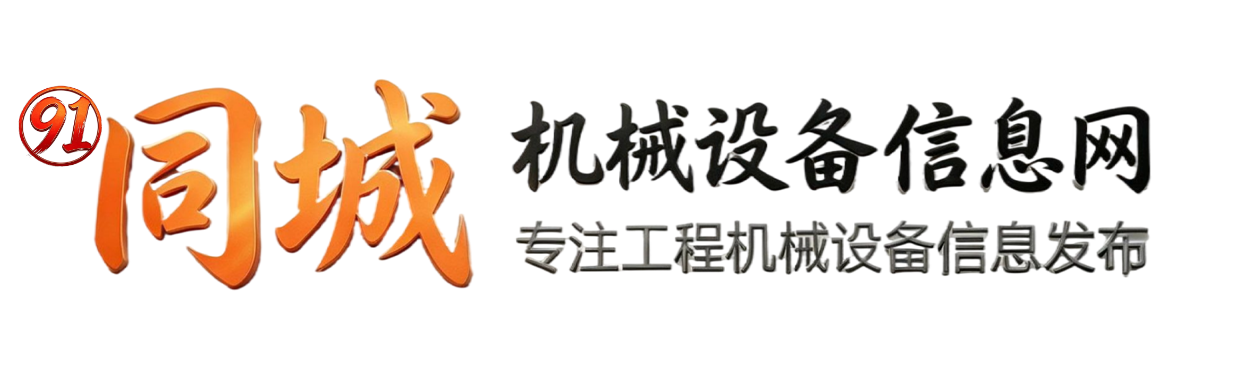 1784218908424028.png 同城机械信息网logo.png